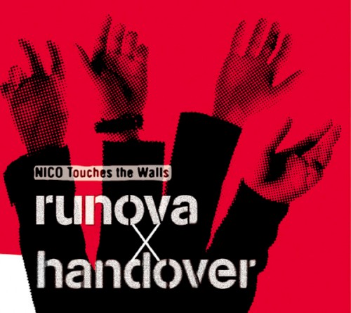 runova×handover