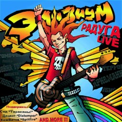 Радуга live
