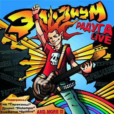 Радуга live