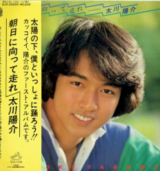 朝日に向って走れ
