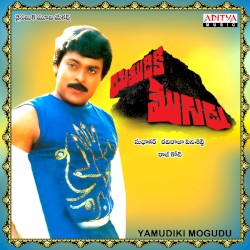 Yamudiki Mogudu (యముడికి మొగుడు)