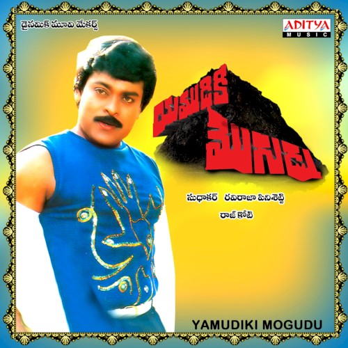 Yamudiki Mogudu (యముడికి మొగుడు)