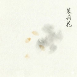 Jasmine 茉莉花