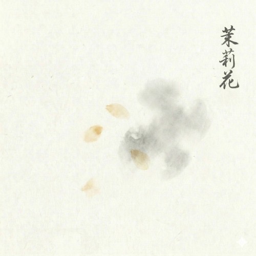 Jasmine 茉莉花