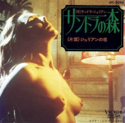 サンドラの森