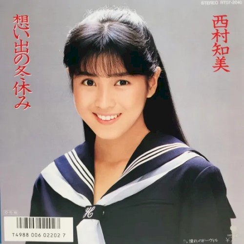 想い出の冬休み