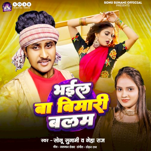 Bhail Ba Bimari Balam