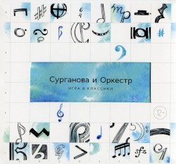 Игра в классики