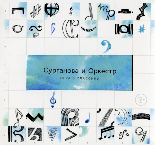 Игра в классики