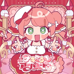 サキミダレアッパレード♪