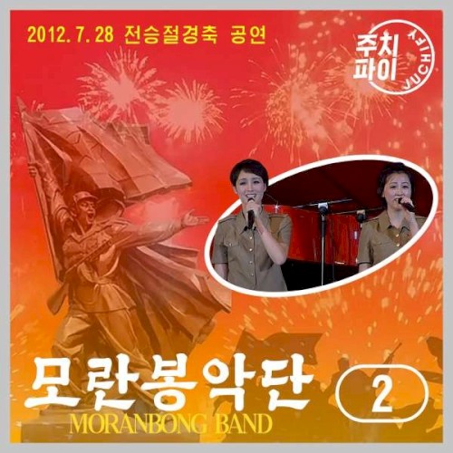 2012.7.28 전승절경축 공연