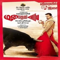 Man Madan Ambu