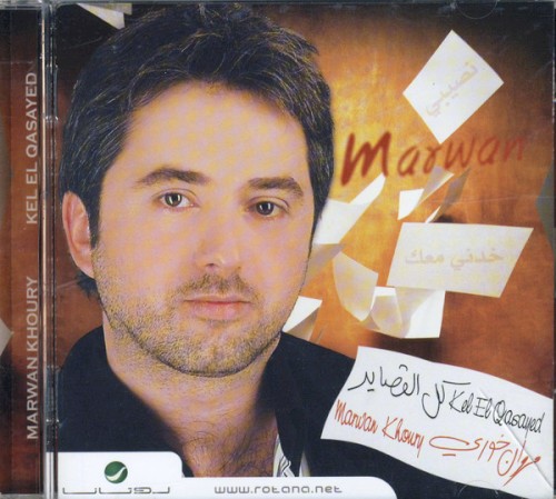 Kel El Qasayed كل القصايد