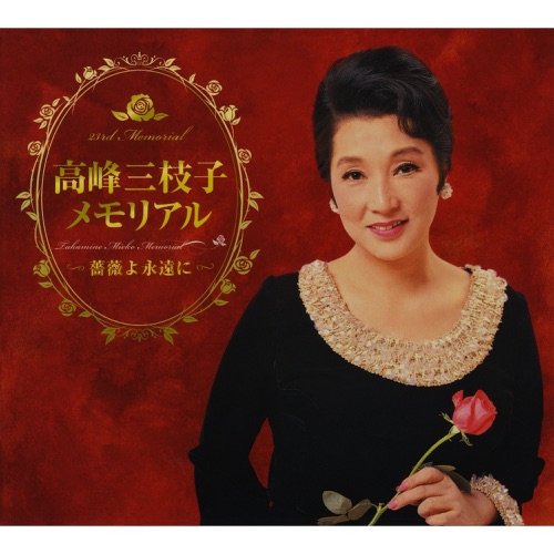Mieko Takamine Bara Yo Eien Ni Single Collection