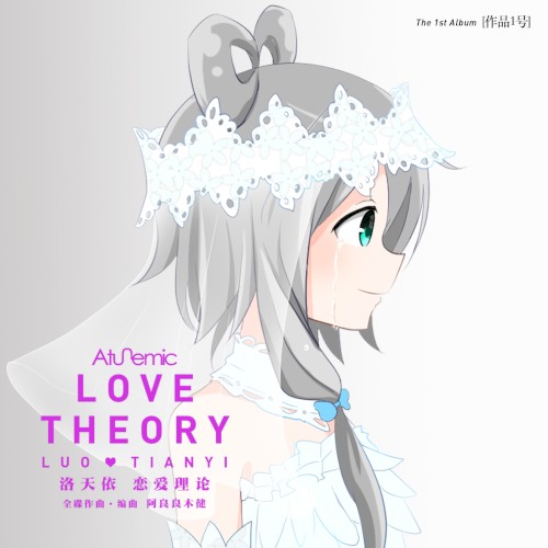 LOVE THEORY -FINAL LOVE EDITION-