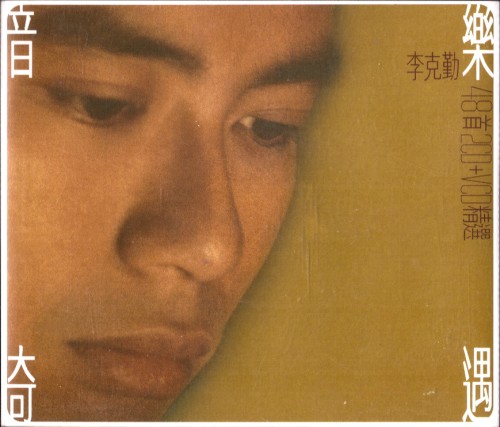 音樂奇遇