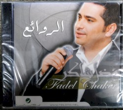 الروائع