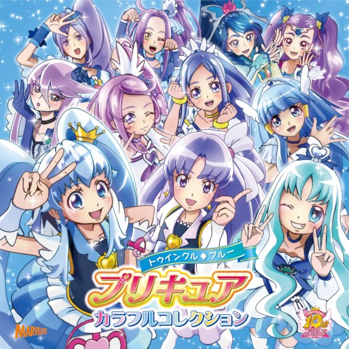 プリキュアカラフルコレクショントウインクル♦ブルー