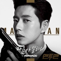 Man to Man OST Part 5