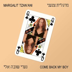 נערי שובה אלי