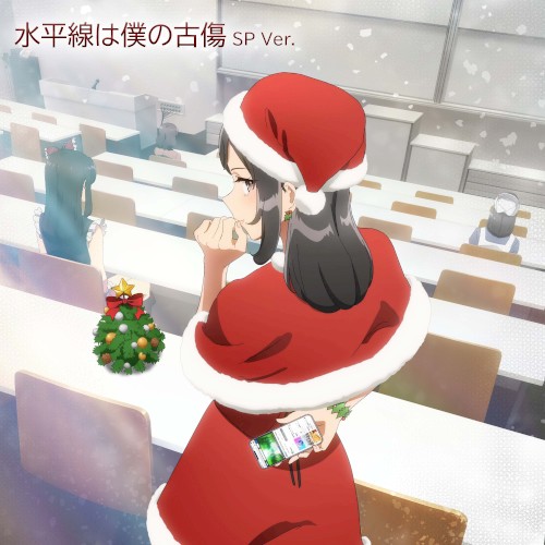Suiheisen wa Boku no Furukizu SP Ver.