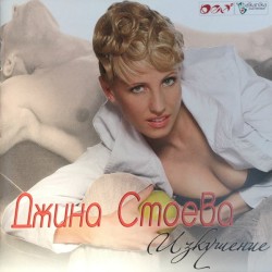 Изкушение