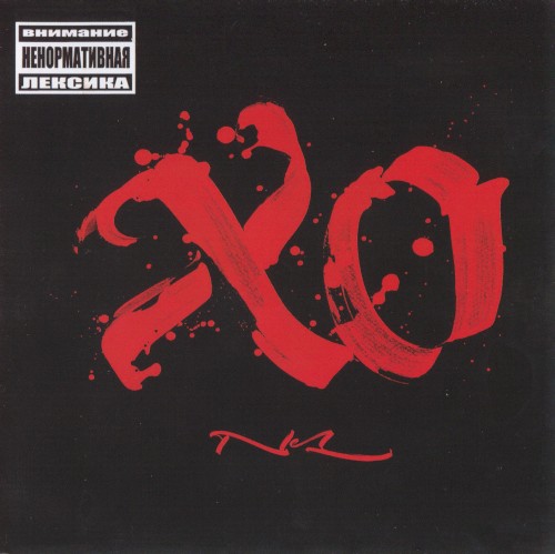 XO