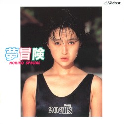 夢冒険 / NORIKO SPECIAL