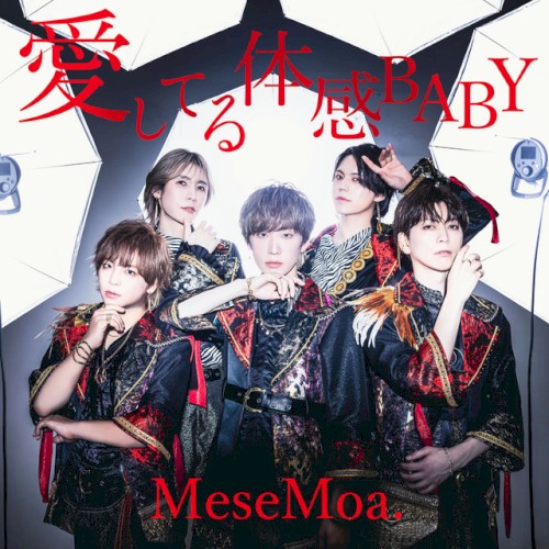 愛してる体感BABY