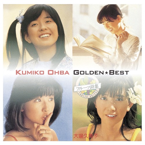 GOLDEN☆BEST