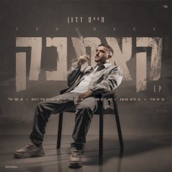 קאמבק