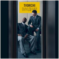 Вихідний