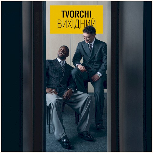 Вихідний