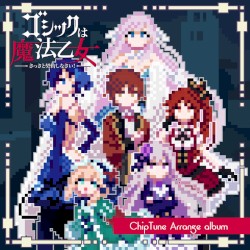 ゴシックは魔法乙女 ChipTune Arrange