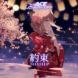 Yakusoku (約束)