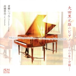 大田黒元雄のピアノ —100年の余韻—
