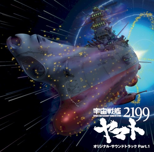 Space Battleship Yamato 2199 Original Soundtrack Part.1