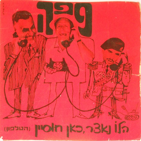 האלו נאצר כאן חוסיין (הטלפון)