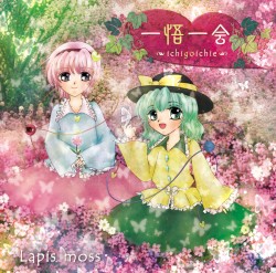 一悟一会