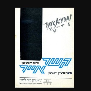קשר אייר