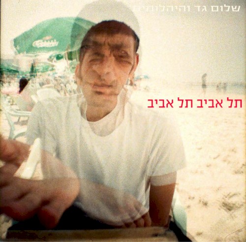 תל אביב תל אביב
