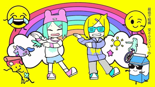 い〜やい〜やい〜や