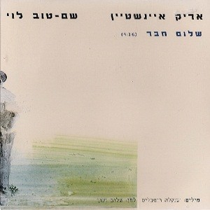 Shalom Chaver