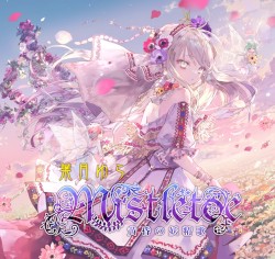 Mistletoe -黄昏の妖精歌-