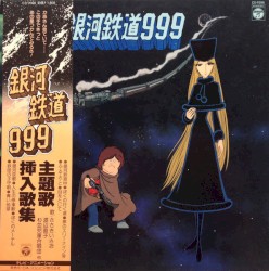 銀河鉄道999