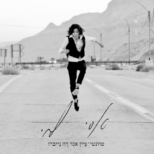 טוונטי־ניין אנד דה נייברז