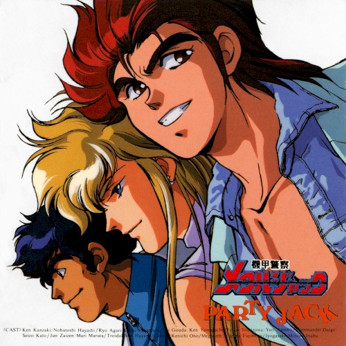 機甲警察メタルジャック PARTY JACK