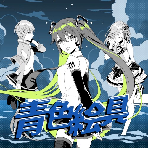 青色絵具