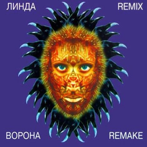 Ворона Remake & Remix