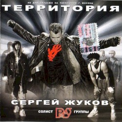 Территория
